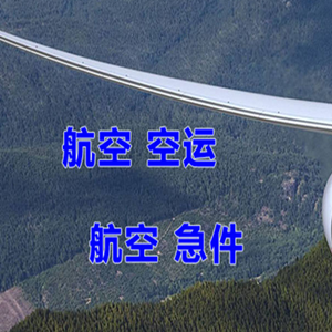 澜沧景迈空运代理快递-选东方航空和上海航空